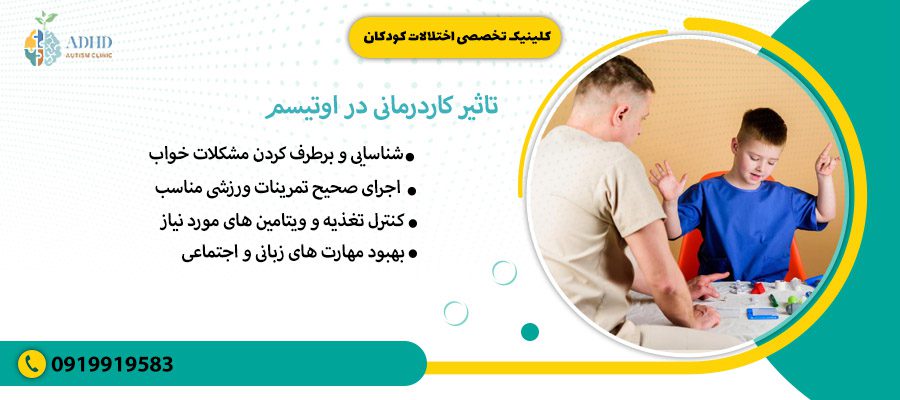 تاثیر کاردرمانی در اوتیسم
